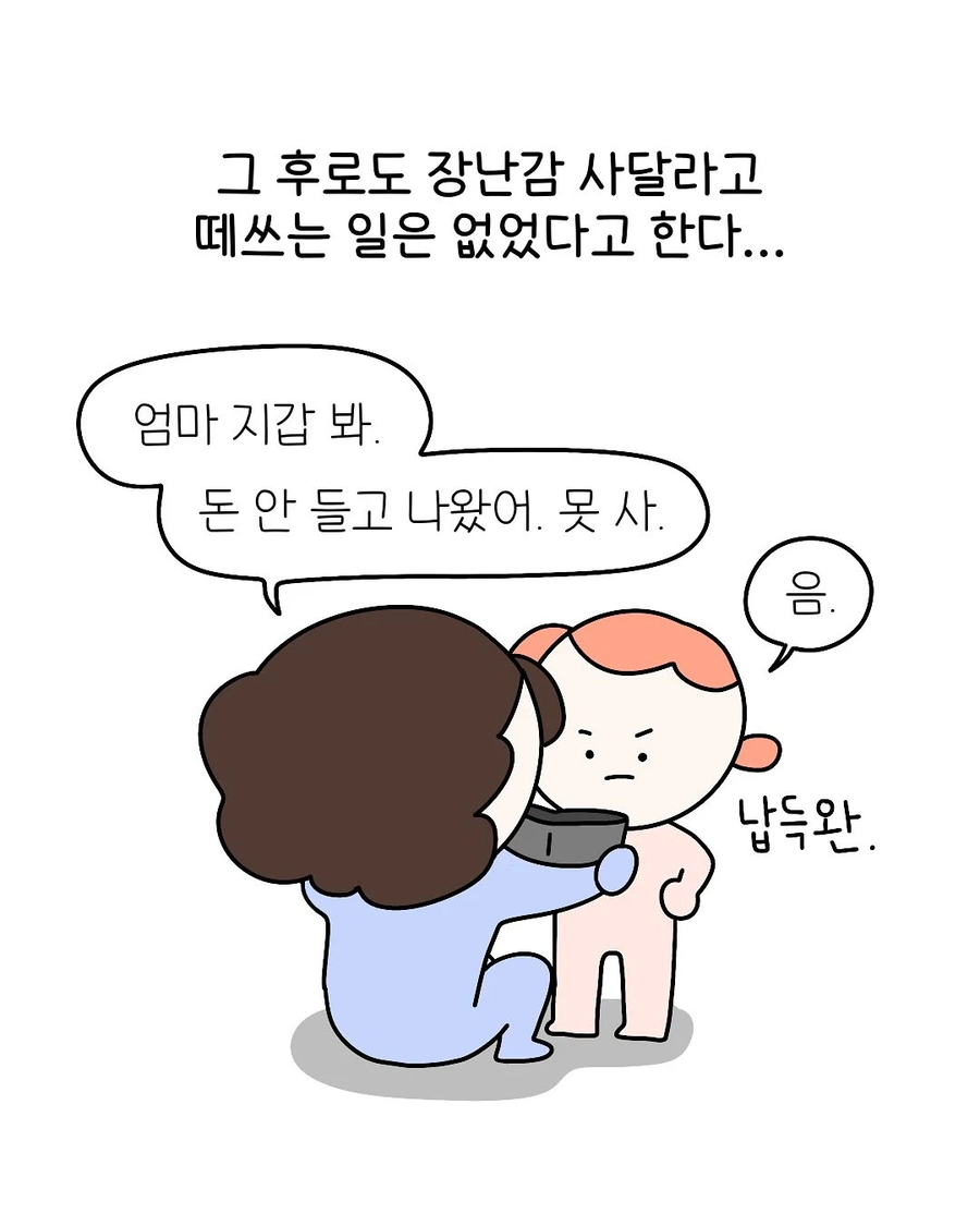 어떤 작가가 어릴때 생애 마지막 땡깡부렸던 .manhwa_11.webp