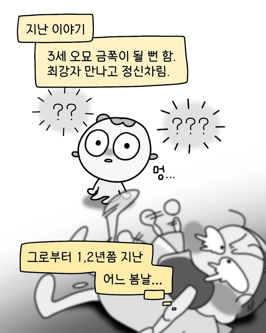 어떤 작가가 어릴때 생애 마지막 땡깡부렸던 .manhwa_14.webp