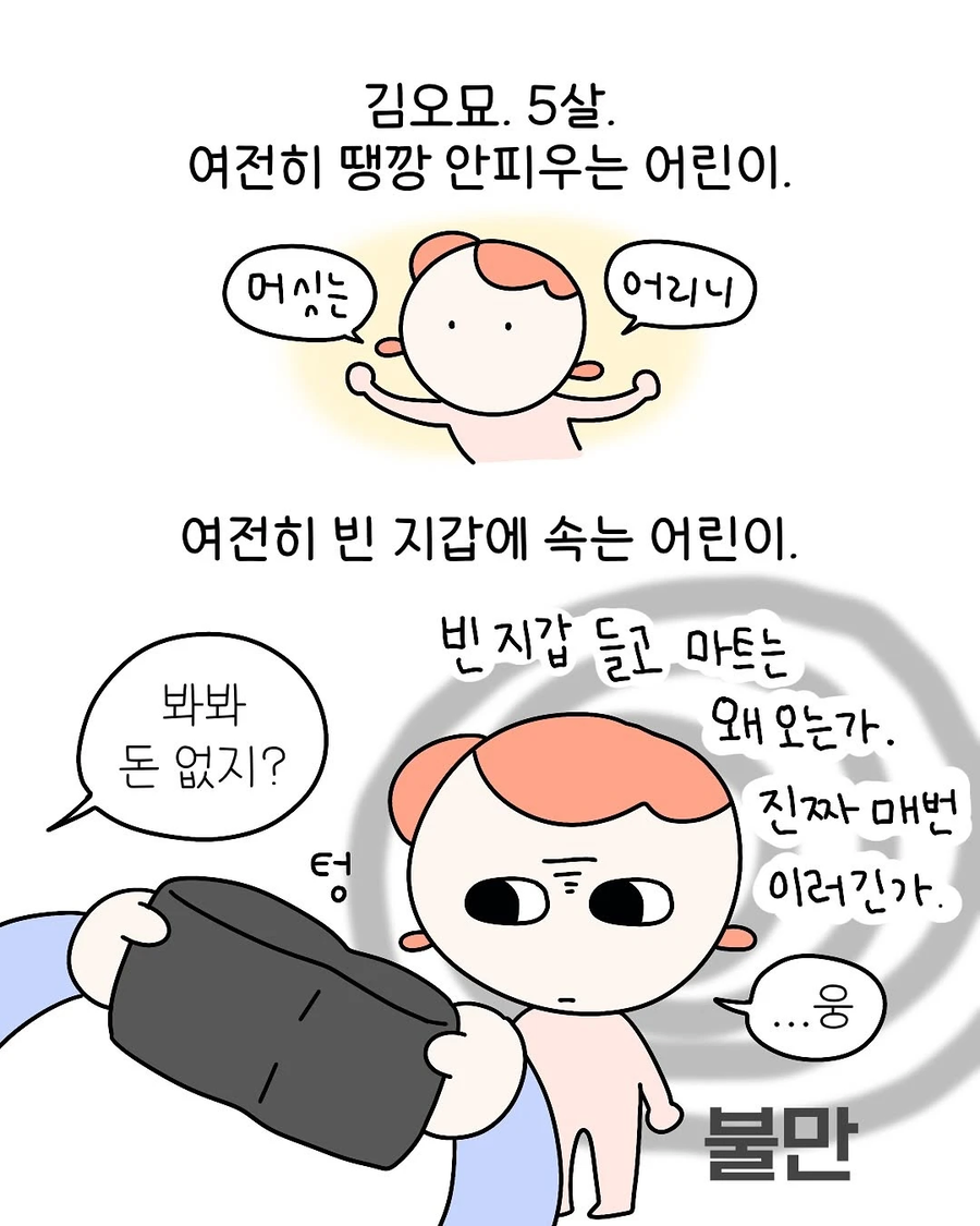 어떤 작가가 어릴때 생애 마지막 땡깡부렸던 .manhwa_15.webp
