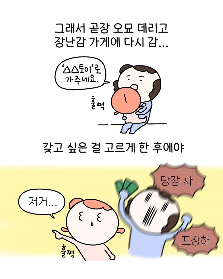 어떤 작가가 어릴때 생애 마지막 땡깡부렸던 .manhwa_25.webp