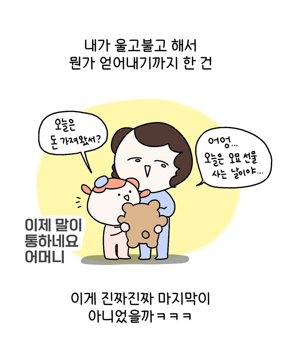 어떤 작가가 어릴때 생애 마지막 땡깡부렸던 .manhwa_27.webp