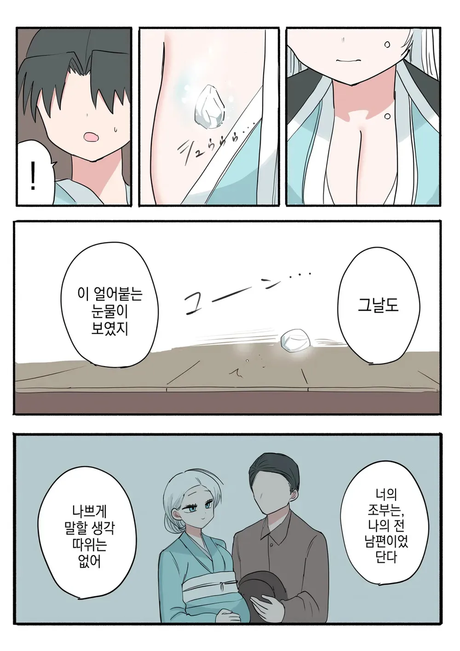 시골할머니의 비밀 .manhwa_10.webp