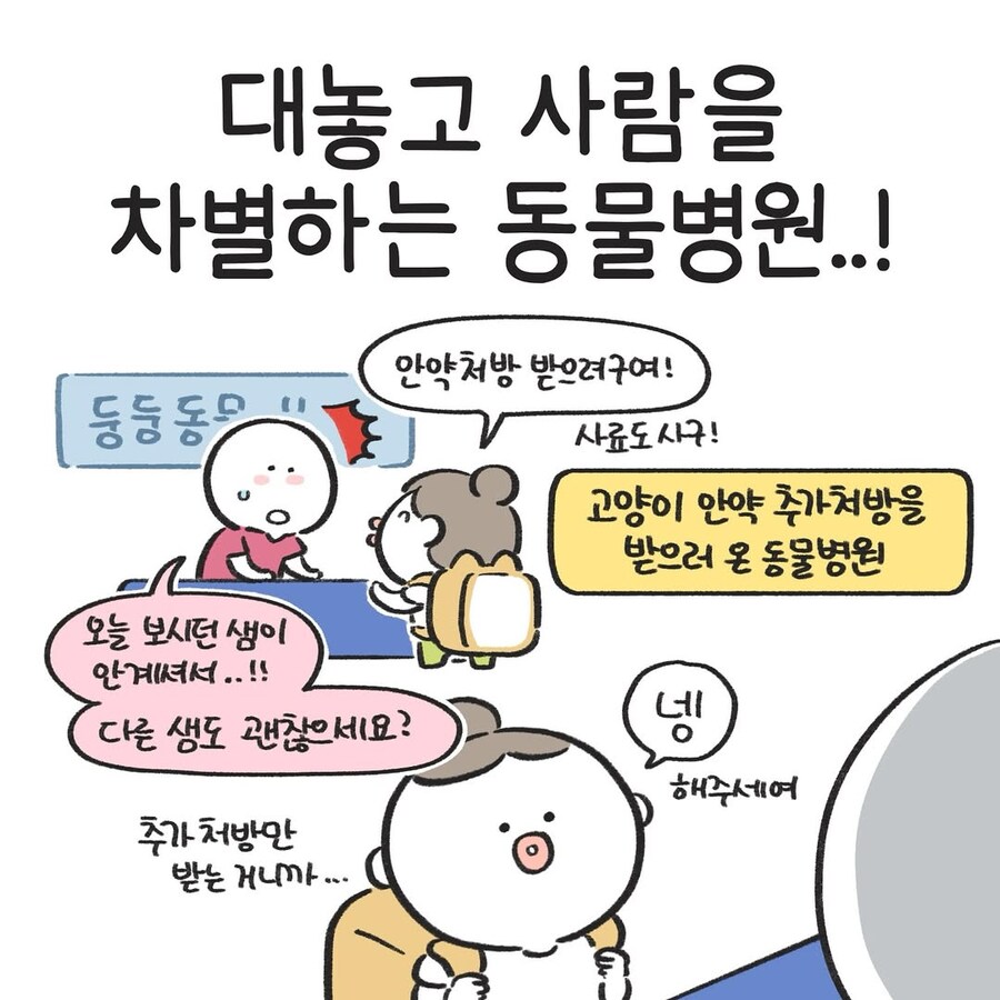 고양이 같은 수의사.Manhwa_1.jpg