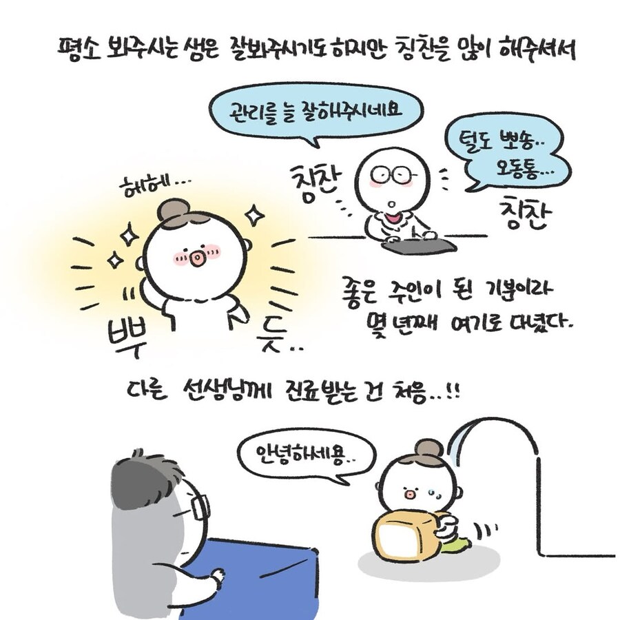 고양이 같은 수의사.Manhwa_2.jpg