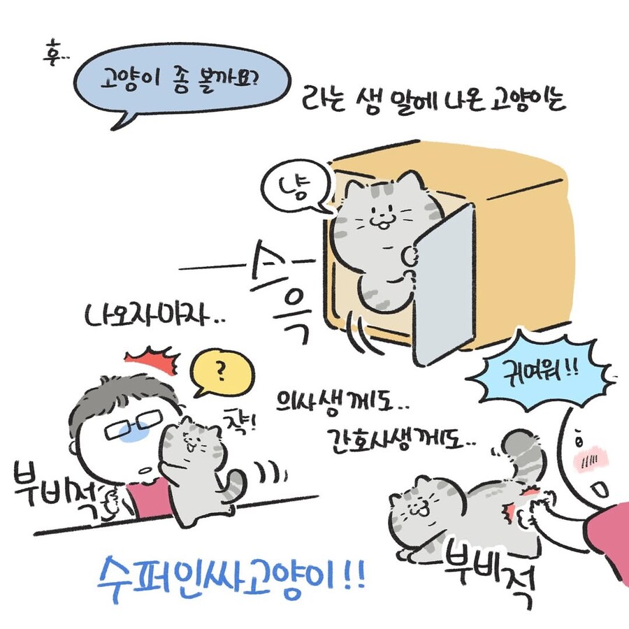 고양이 같은 수의사.Manhwa_7.jpg
