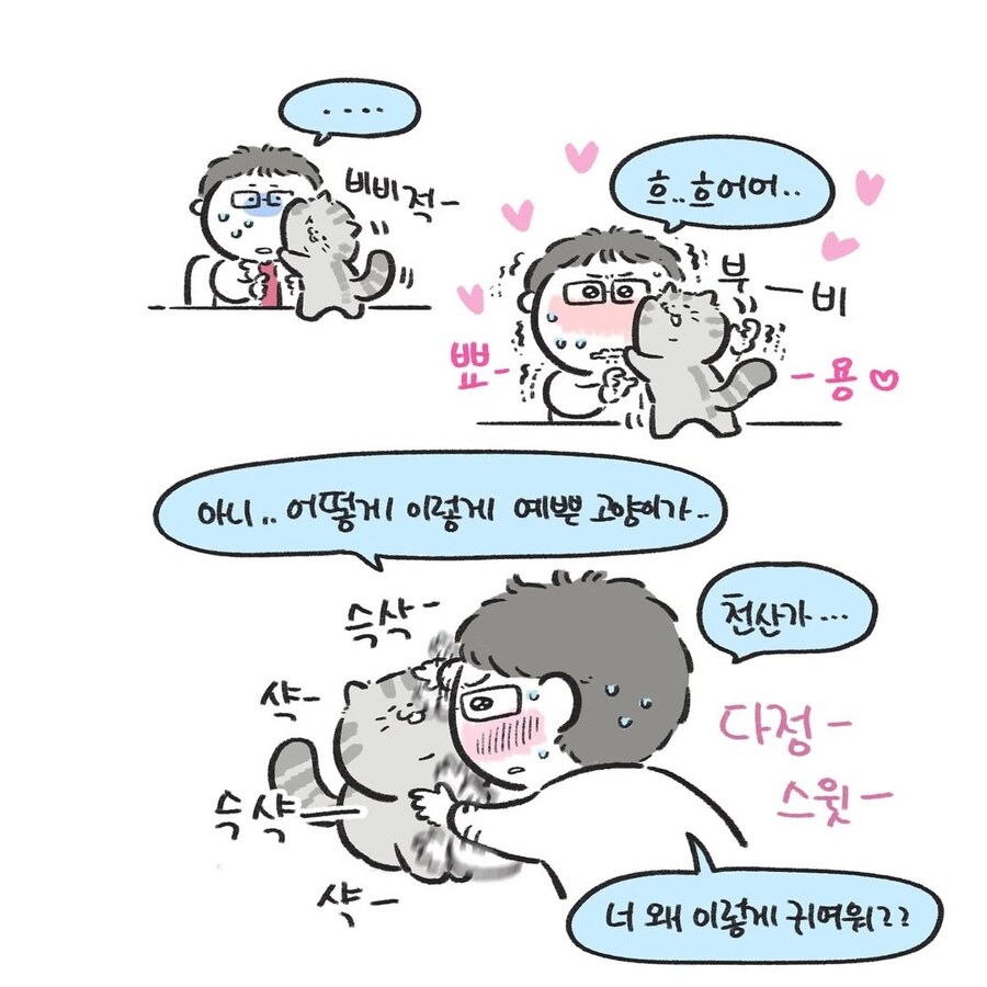 고양이 같은 수의사.Manhwa_8.jpg