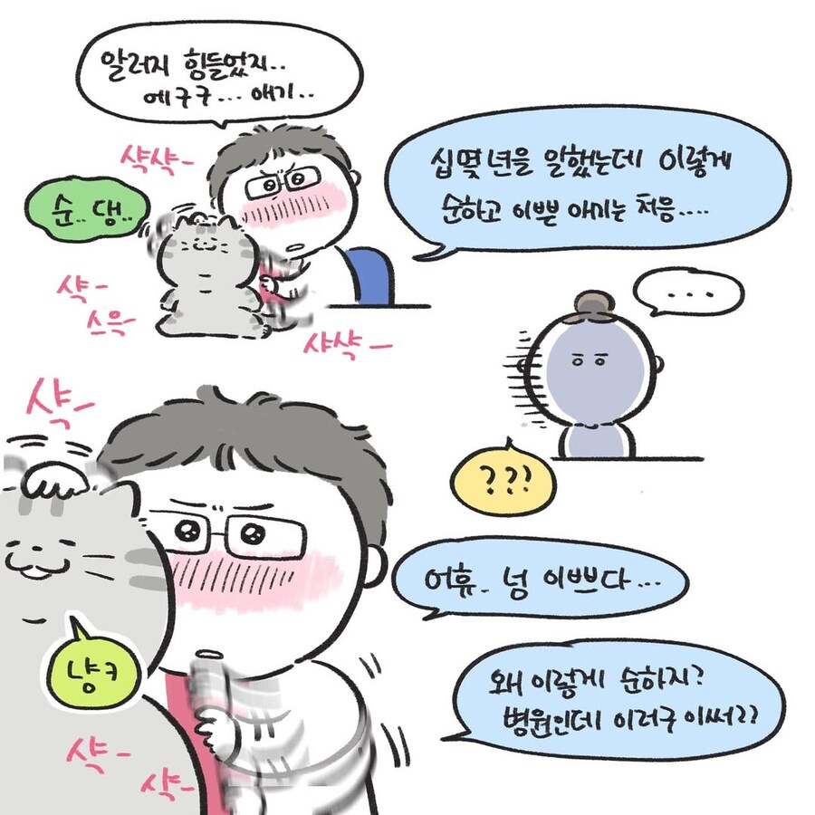 고양이 같은 수의사.Manhwa_9.jpg