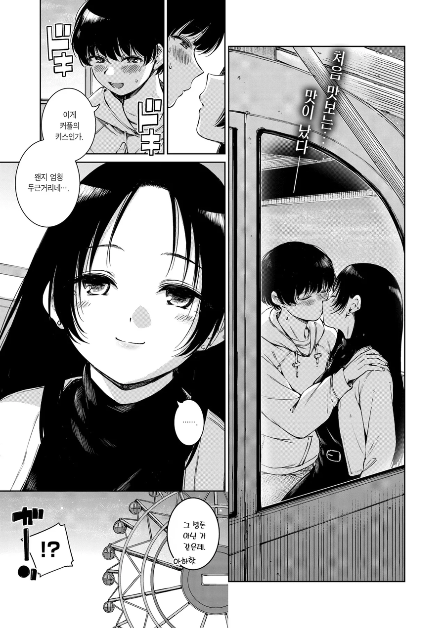 반응이 미적지근한 소꿉친구와 사귀는.manga_1.webp