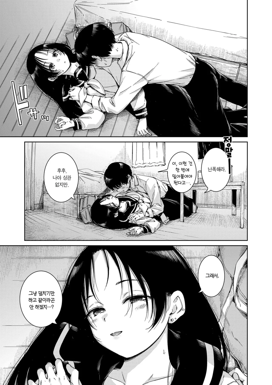 반응이 미적지근한 소꿉친구와 사귀는.manga_7.webp