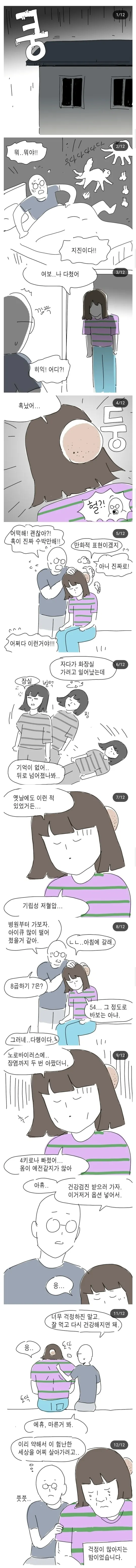 마누라가 다친 만화_1.webp