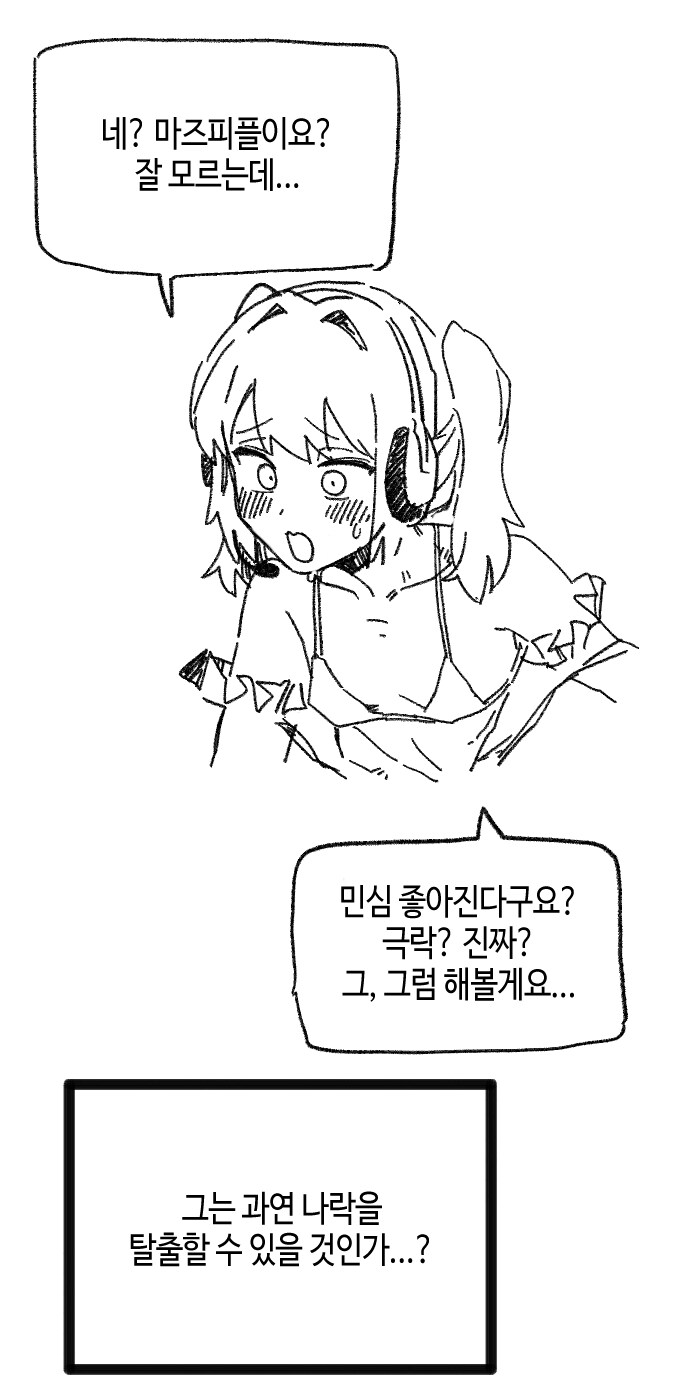 넷카마짓 들켜서 사과하는 방송인.manhwa_3.png