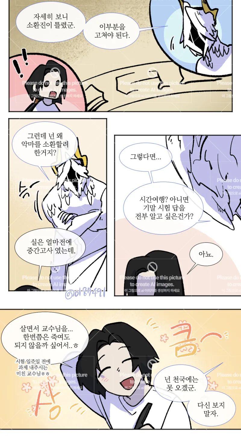 악마소환진으로 천사 소환한 .manwha_2.webp