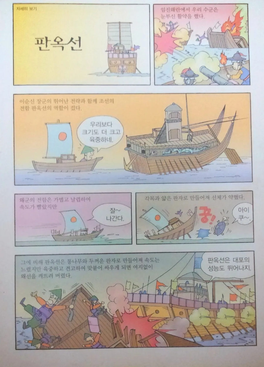 조선 수군의 최고의 함선 판옥선_2.webp