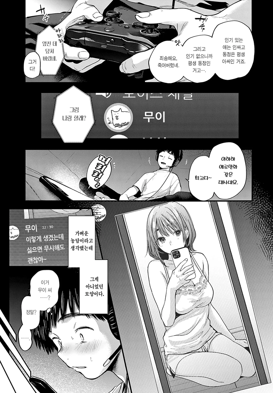 동정 탈출 하려고 도쿄까지 가는 만화_3.webp