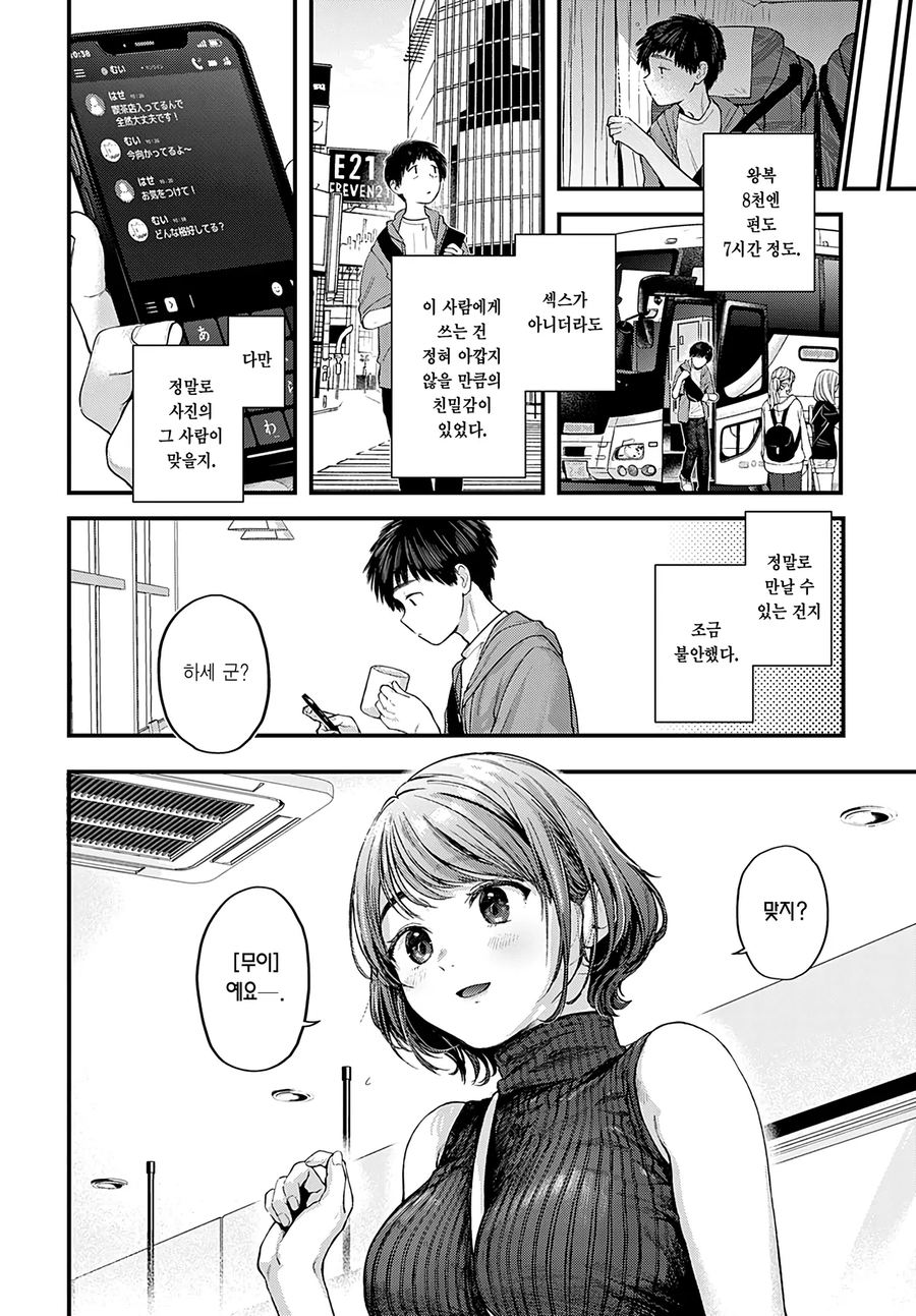 동정 탈출 하려고 도쿄까지 가는 만화_4.webp