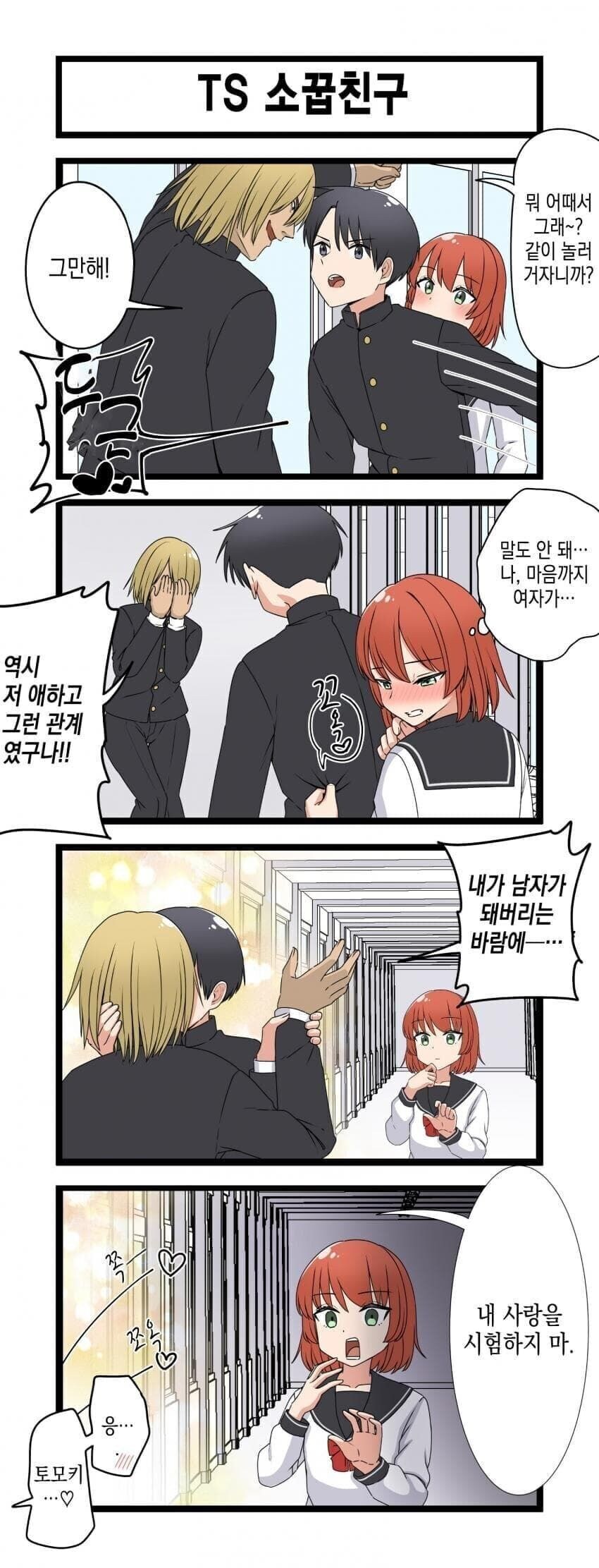 TS된 소꿉친구 manhwa_1.jpg