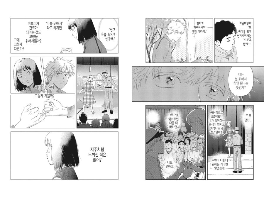 스킵과 로퍼 - 멜로우_1.jpg