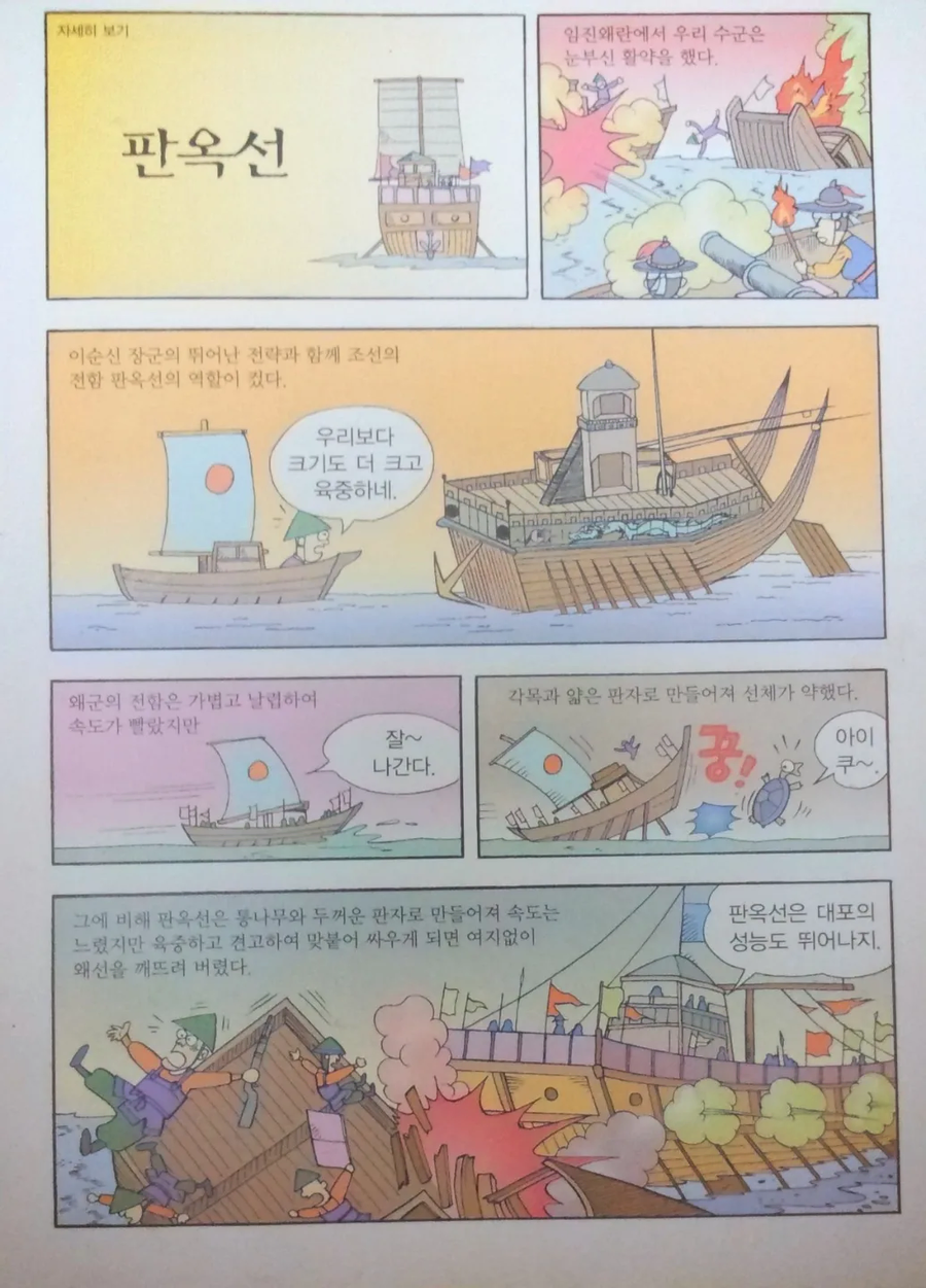 조선 수군의 끝내주는 함선_2.webp
