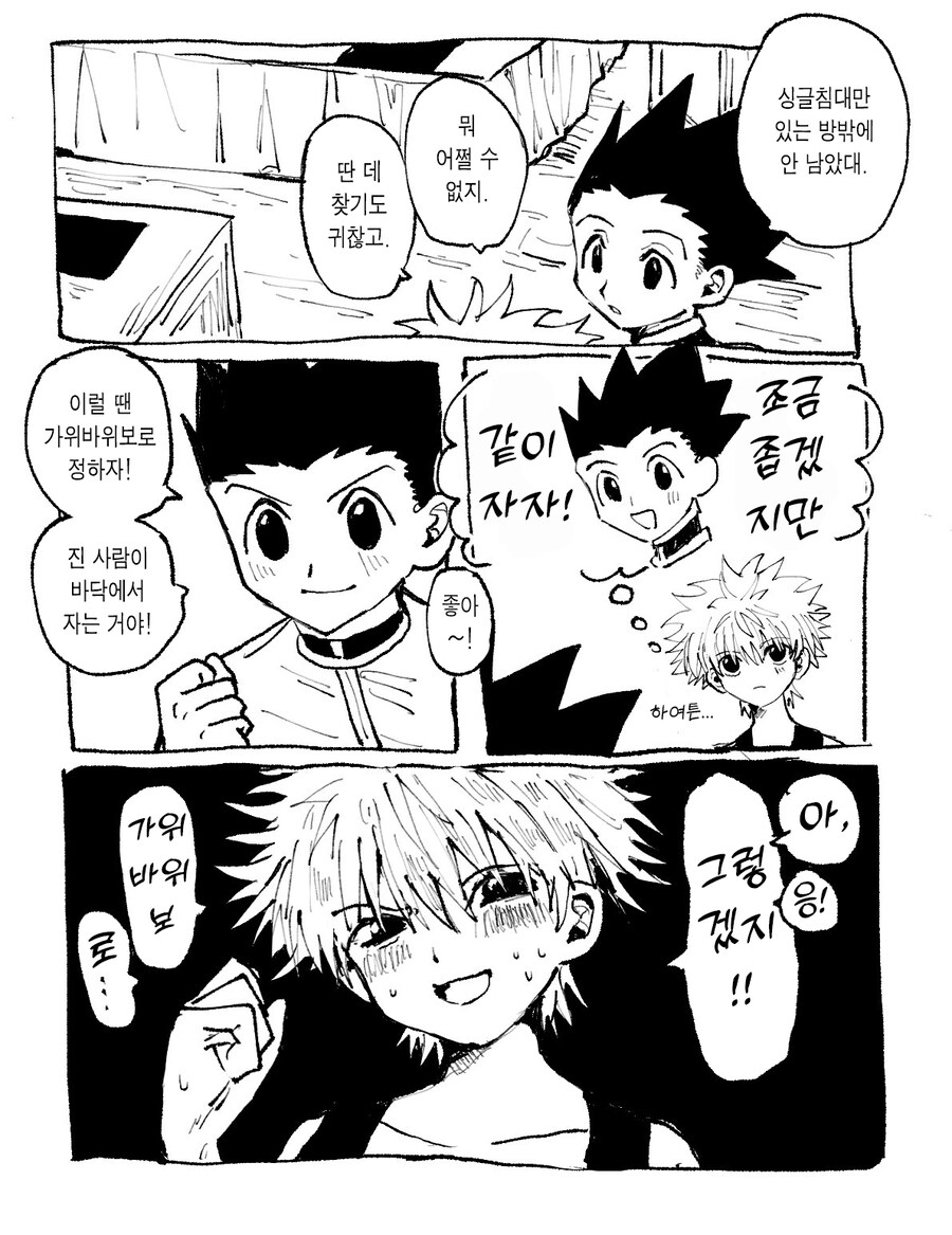 호모)헌터헌터/아쉬워 하는 키르아 manga_1.jpg