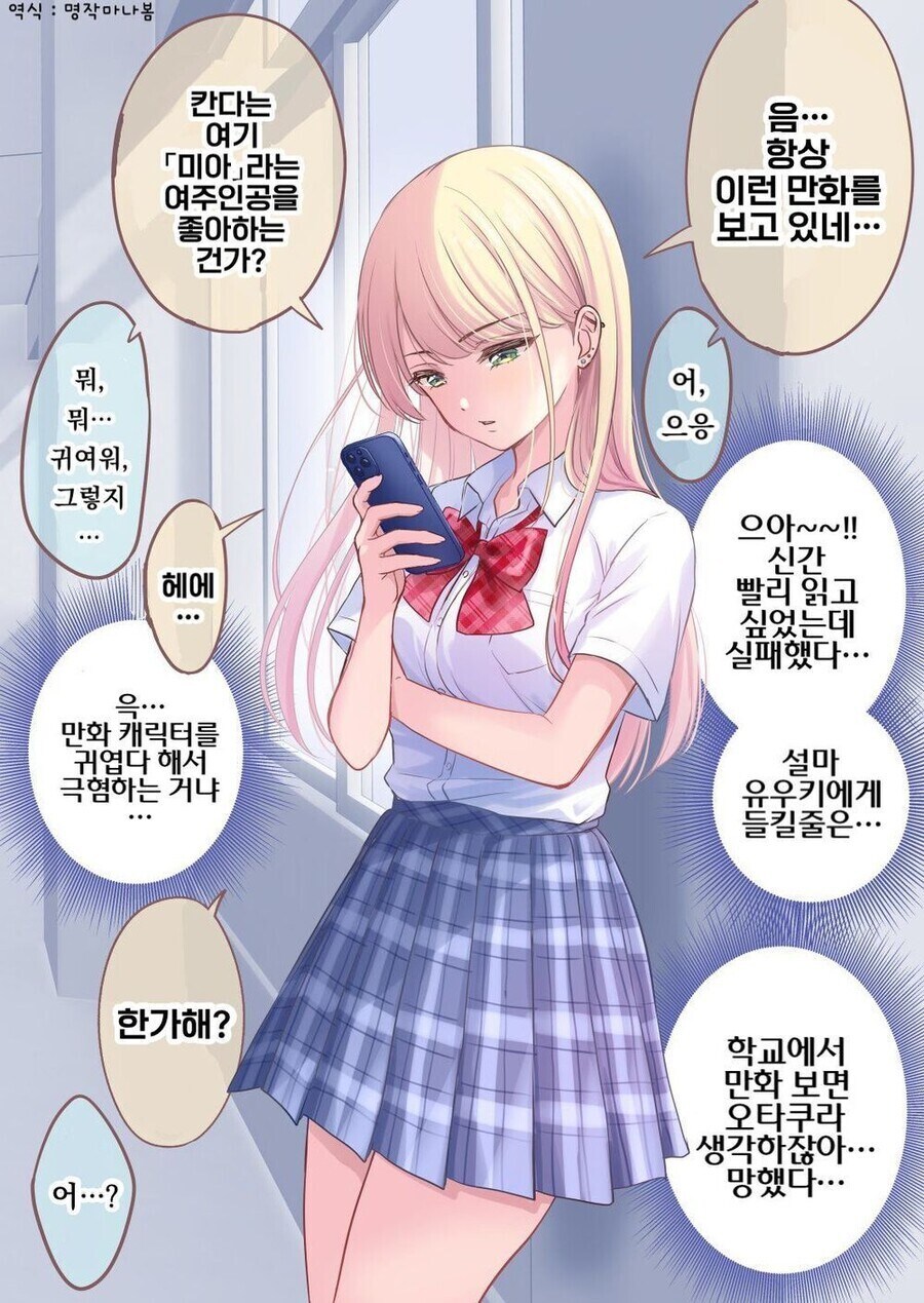 오타쿠 남사친 덕분에 인생 절반 손해본 걸 만회해 가는 갸루 만와.mqnga_1.jpg