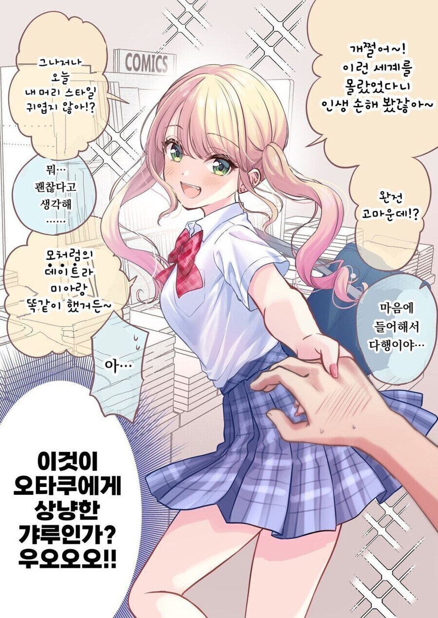 오타쿠 남사친 덕분에 인생 절반 손해본 걸 만회해 가는 갸루 만와.mqnga_2.jpg