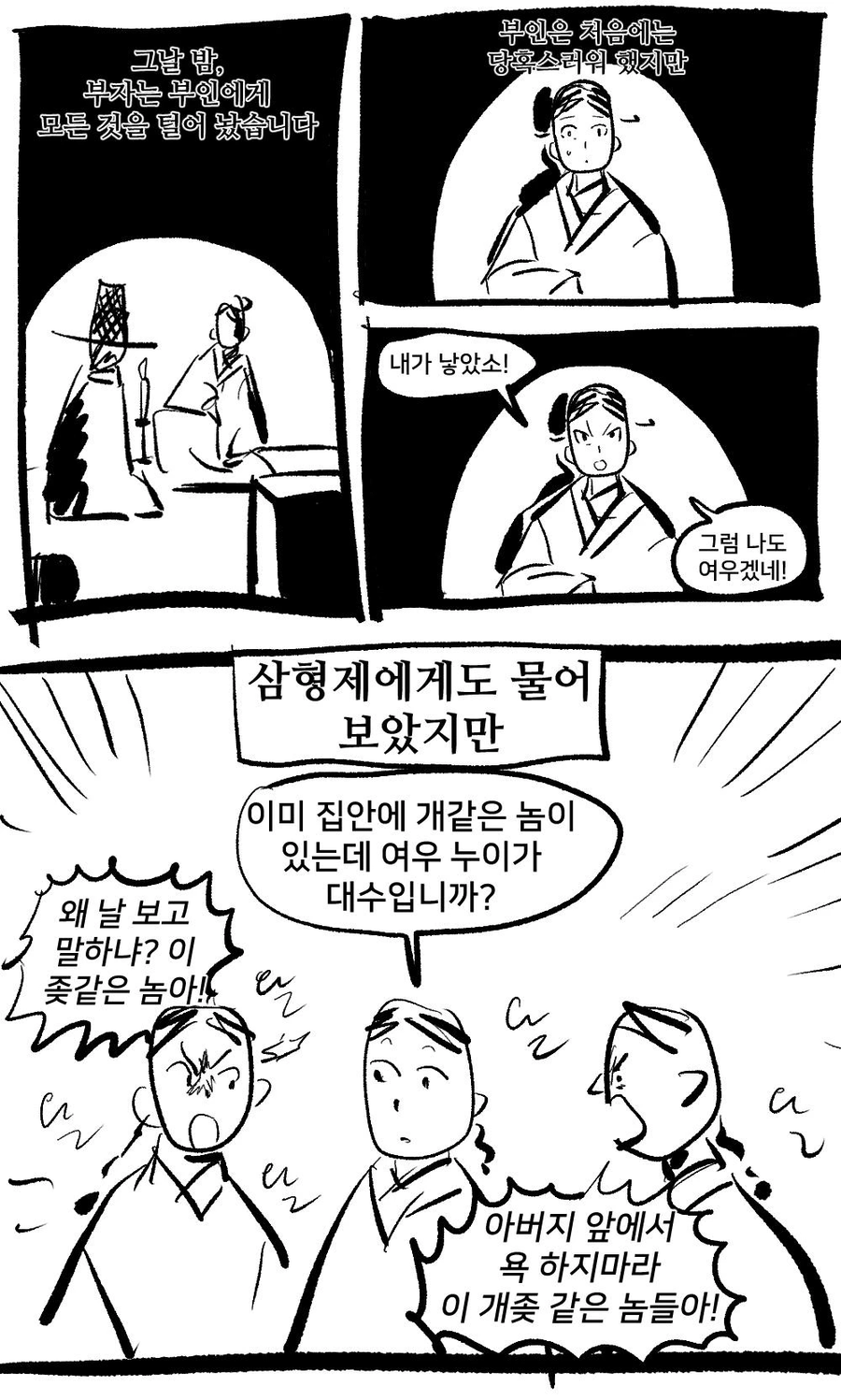 스압)여우누이 만화+외전_27.webp