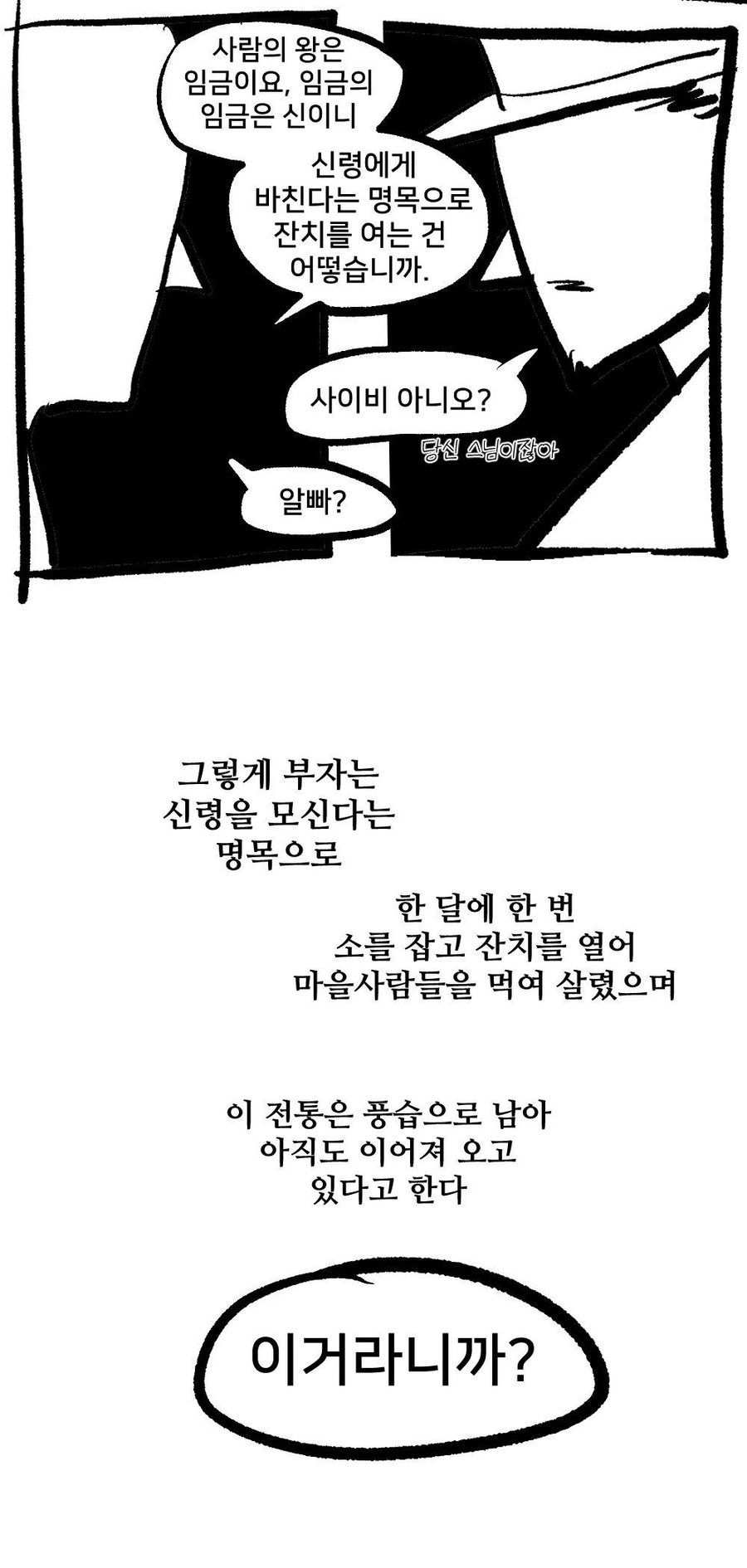 스압)여우누이 만화+외전_48.webp