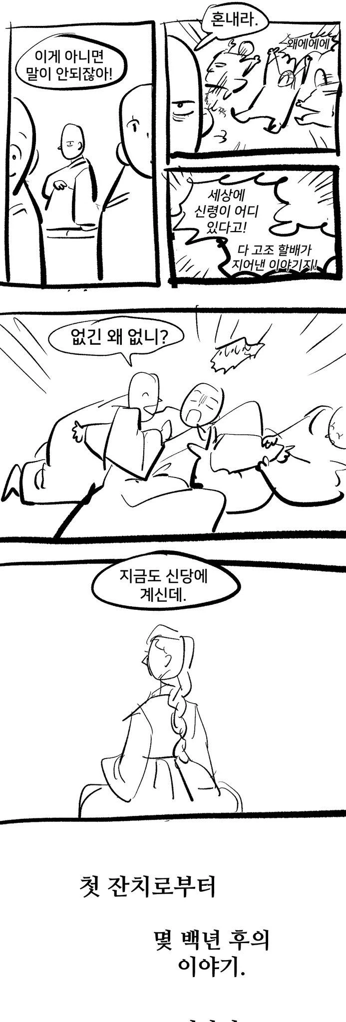 스압)여우누이 만화+외전_49.webp