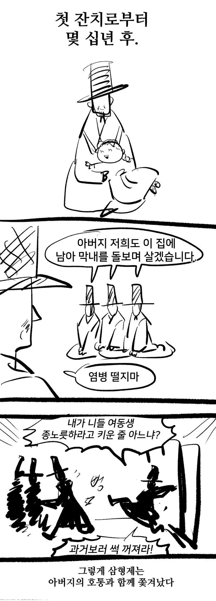 스압)여우누이 만화+외전_51.webp