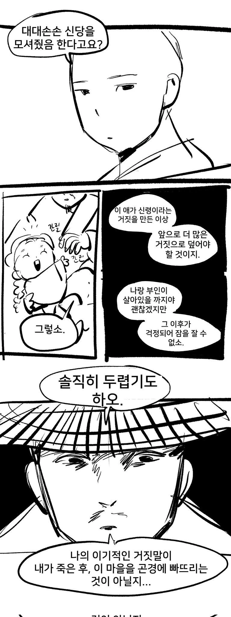 스압)여우누이 만화+외전_52.webp