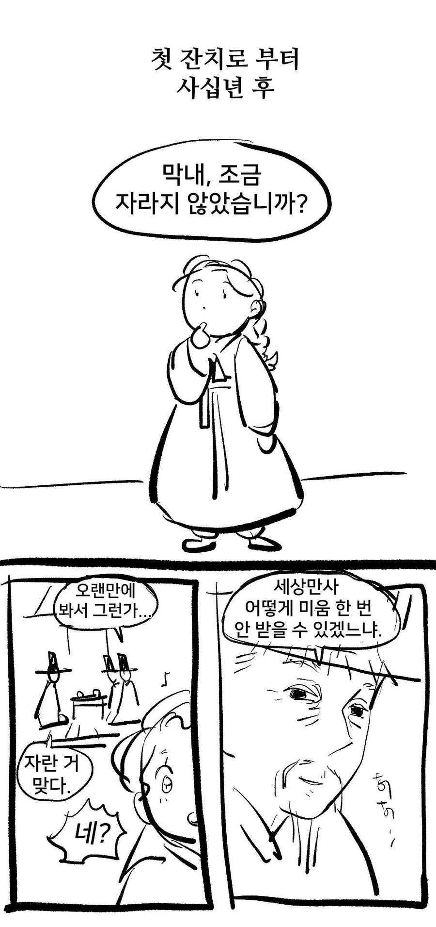스압)여우누이 만화+외전_55.webp