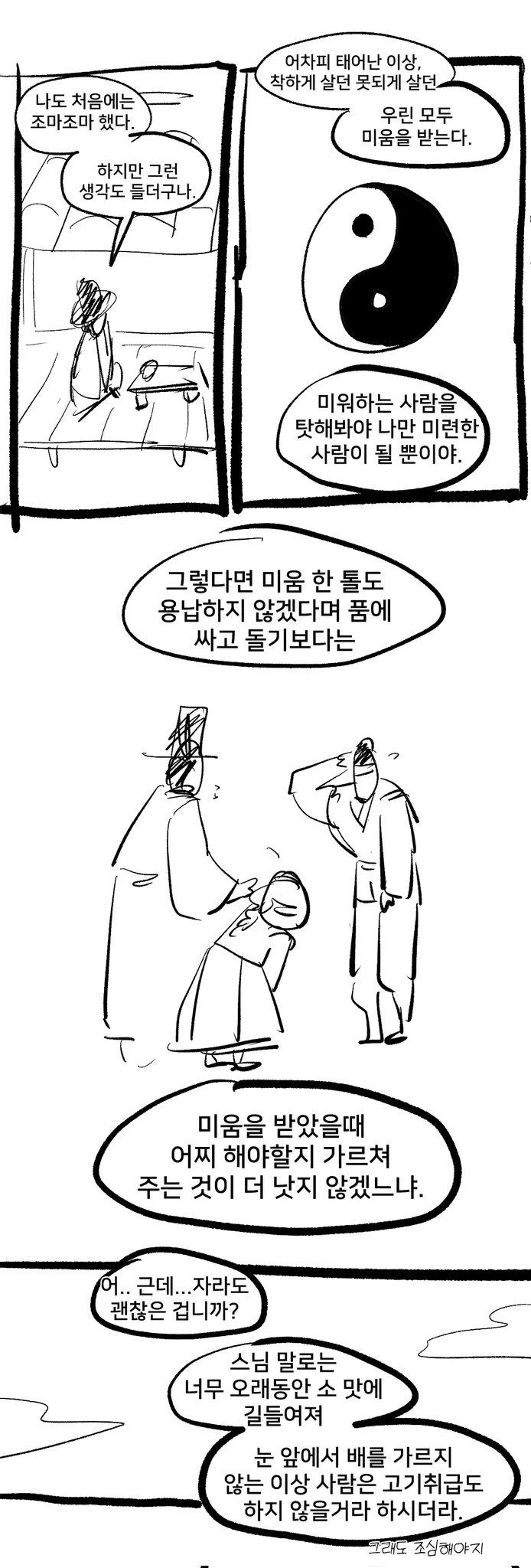스압)여우누이 만화+외전_57.webp