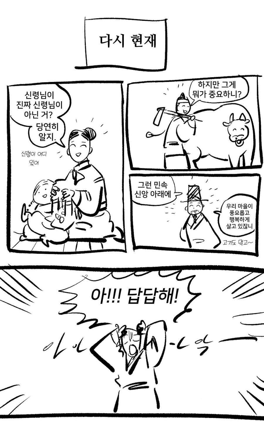 스압)여우누이 만화+외전_58.webp