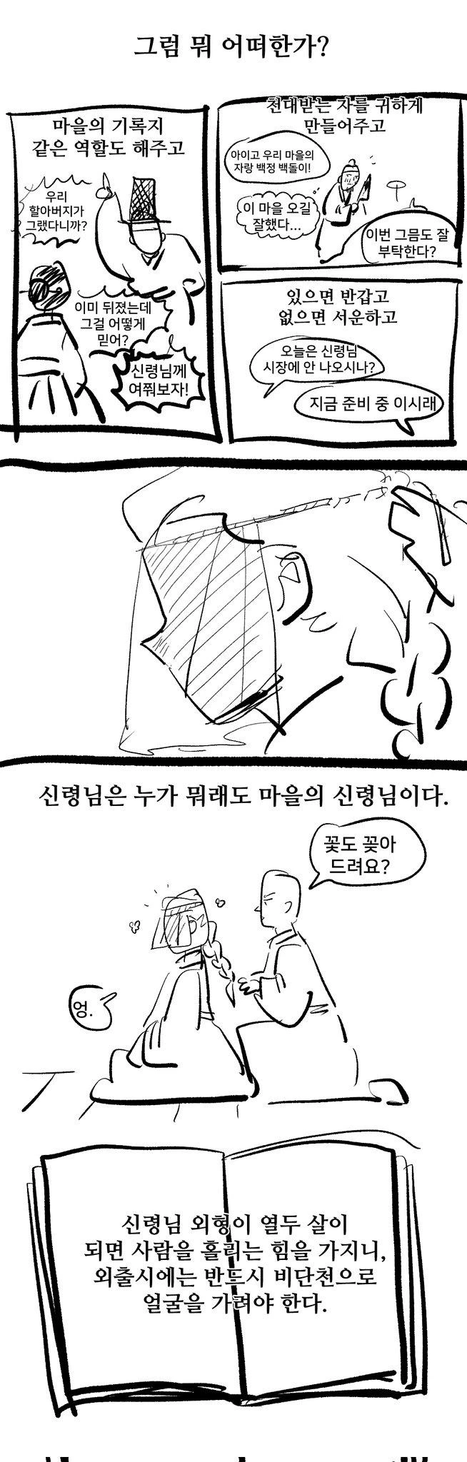 스압)여우누이 만화+외전_61.webp