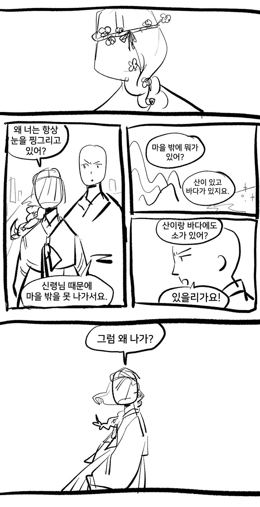 스압)여우누이 만화+외전_62.webp