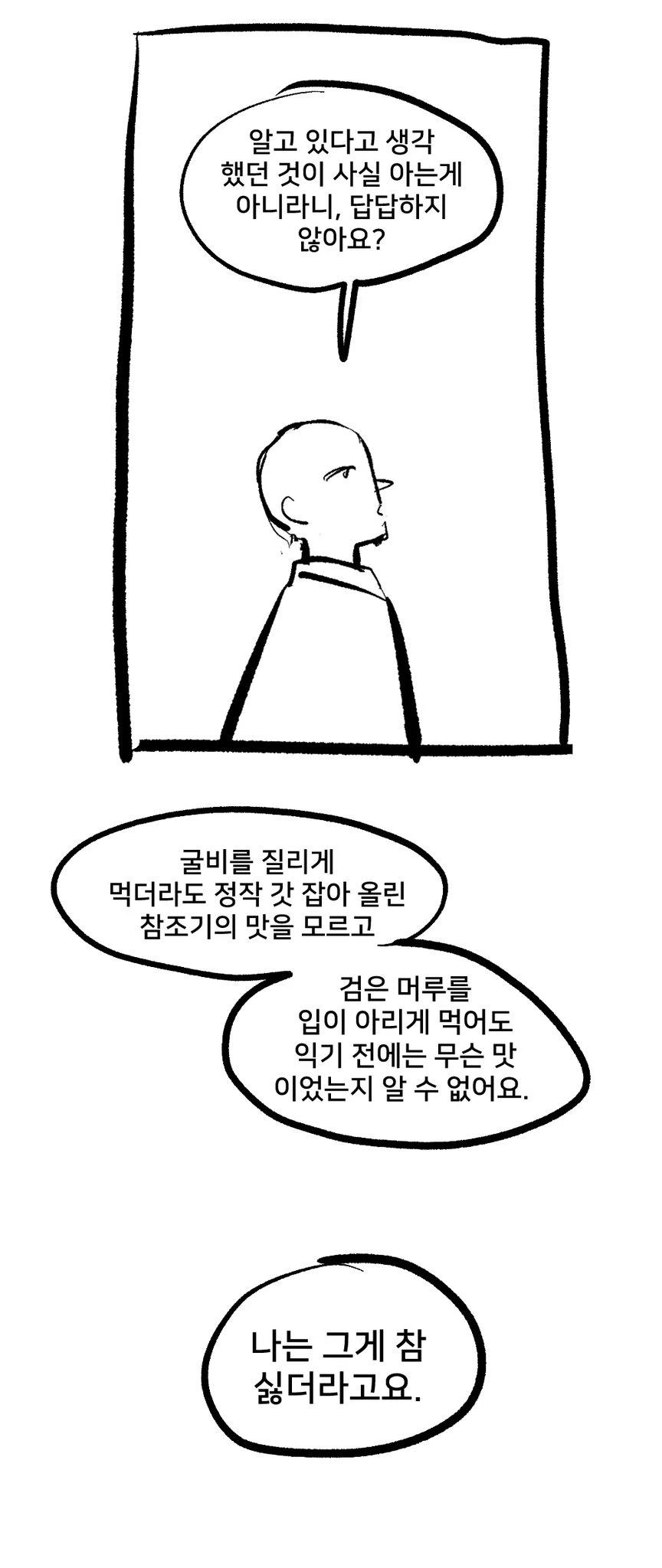 스압)여우누이 만화+외전_64.webp