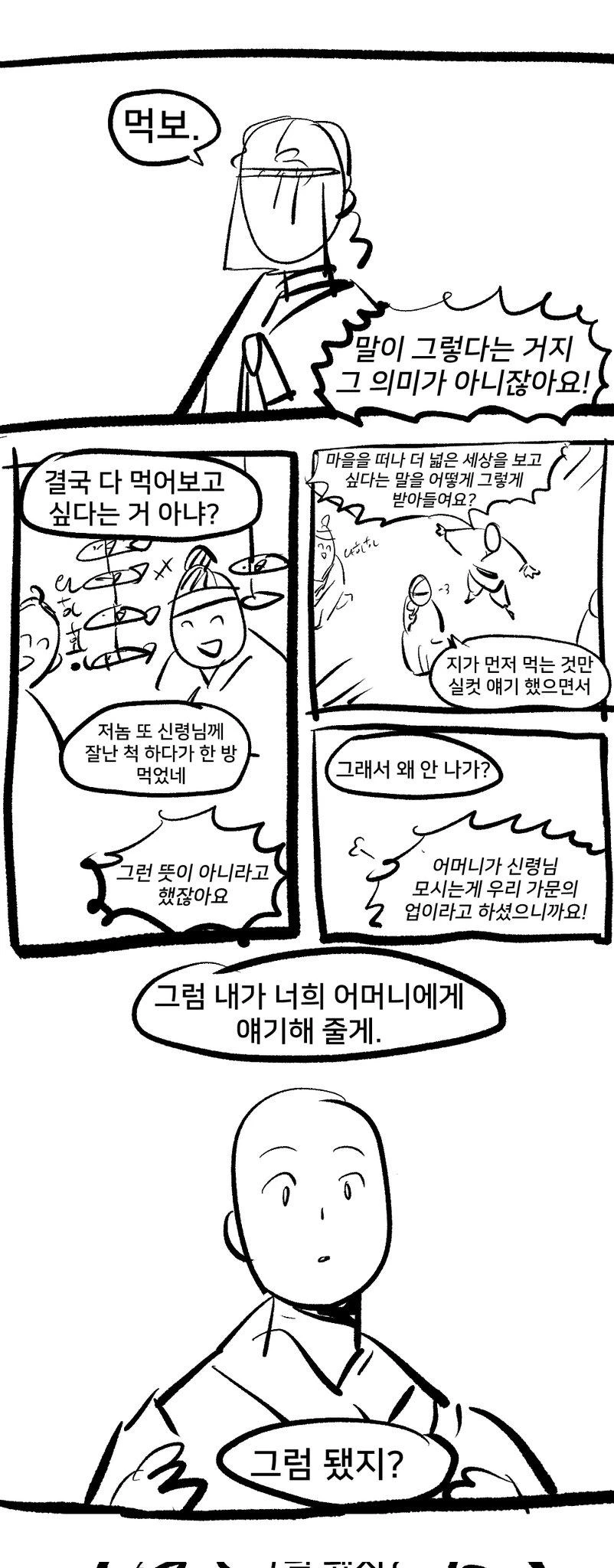 스압)여우누이 만화+외전_65.webp