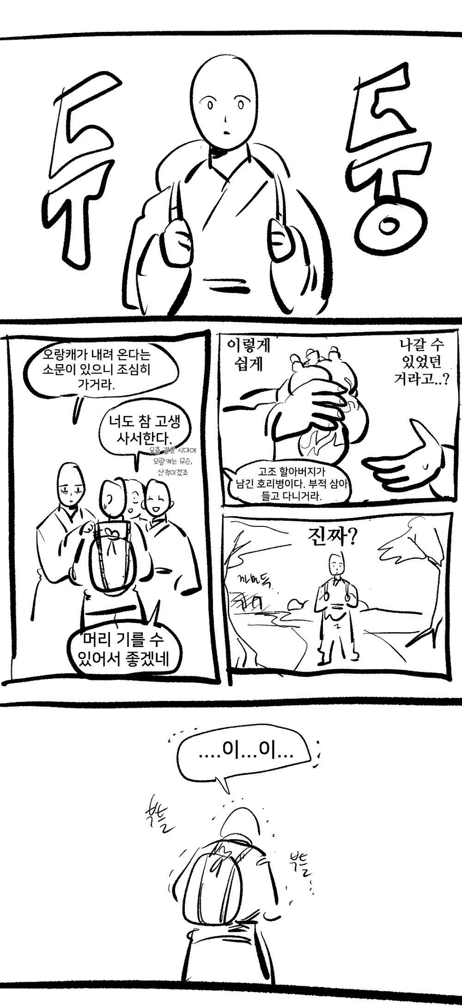 스압)여우누이 만화+외전_66.webp