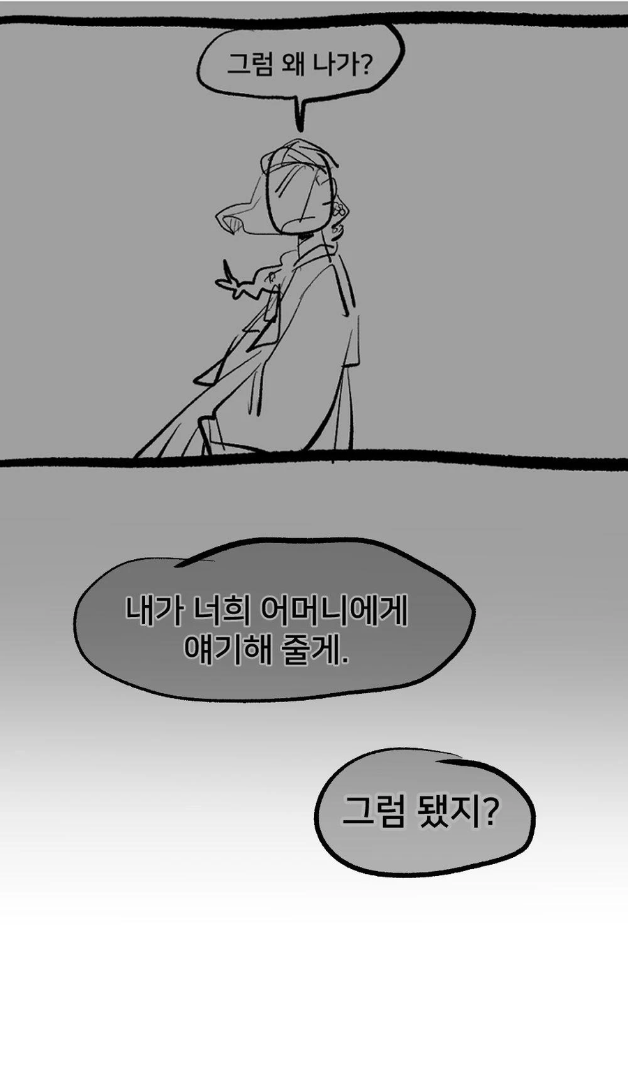 스압)여우누이 만화+외전_68.webp