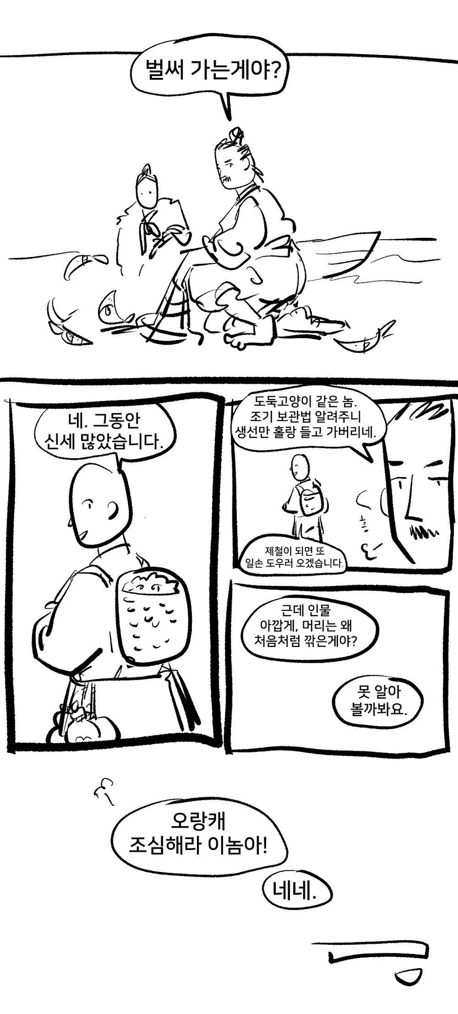 스압)여우누이 만화+외전_70.webp