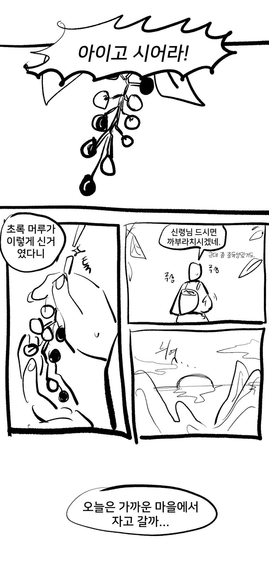 스압)여우누이 만화+외전_71.webp