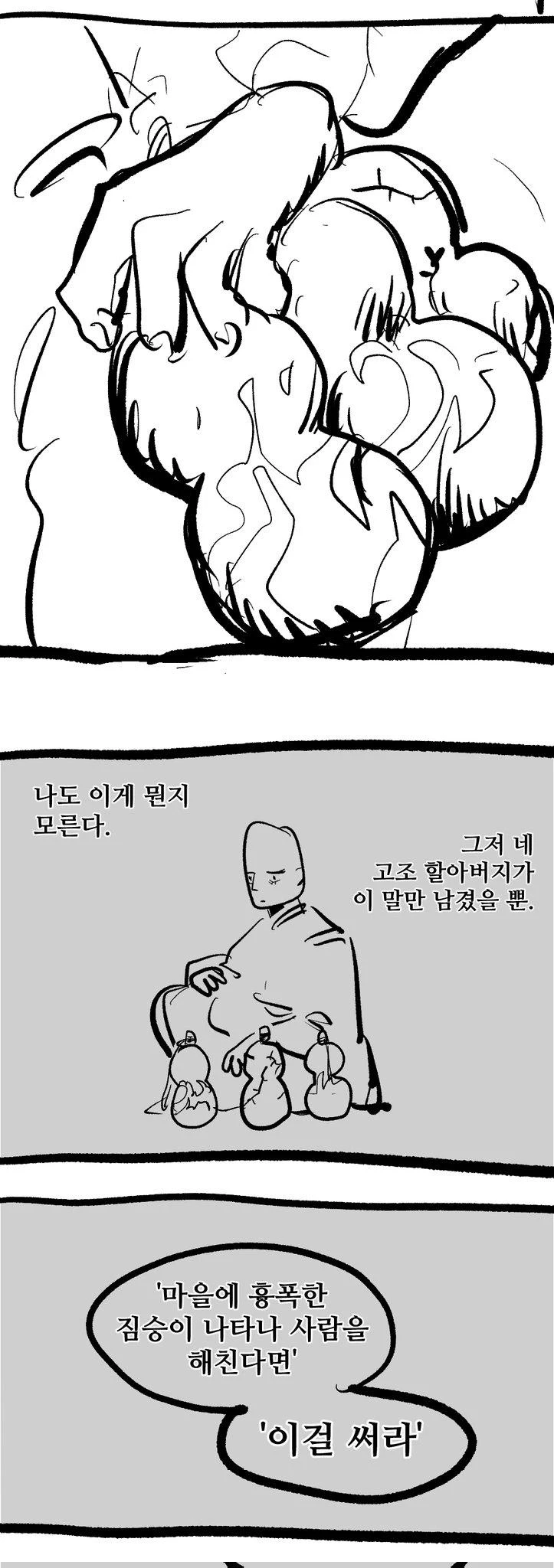 스압)여우누이 만화+외전_76.webp