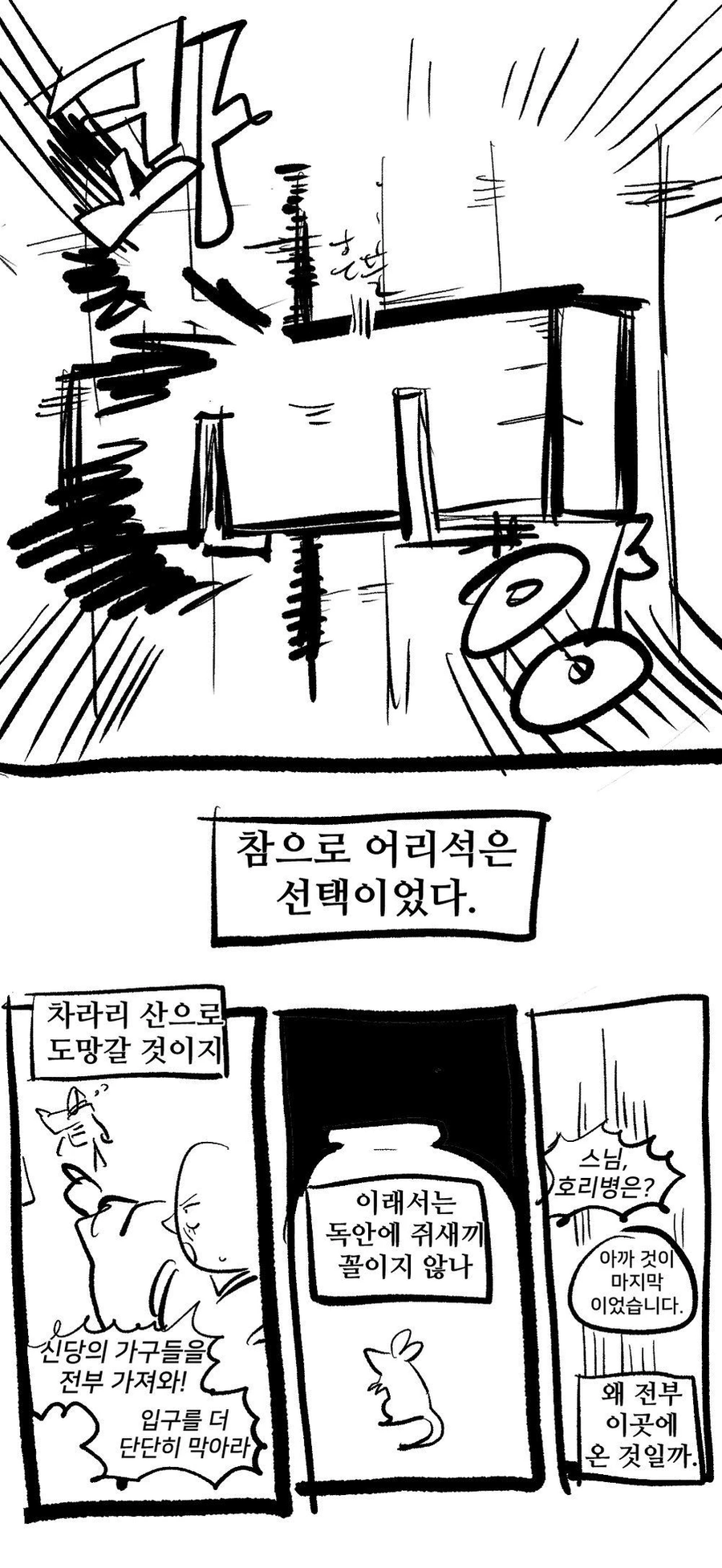 스압)여우누이 만화+외전_83.webp