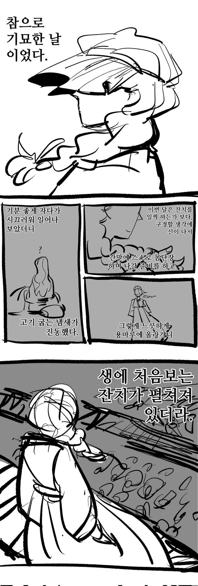 스압)여우누이 만화+외전_87.webp