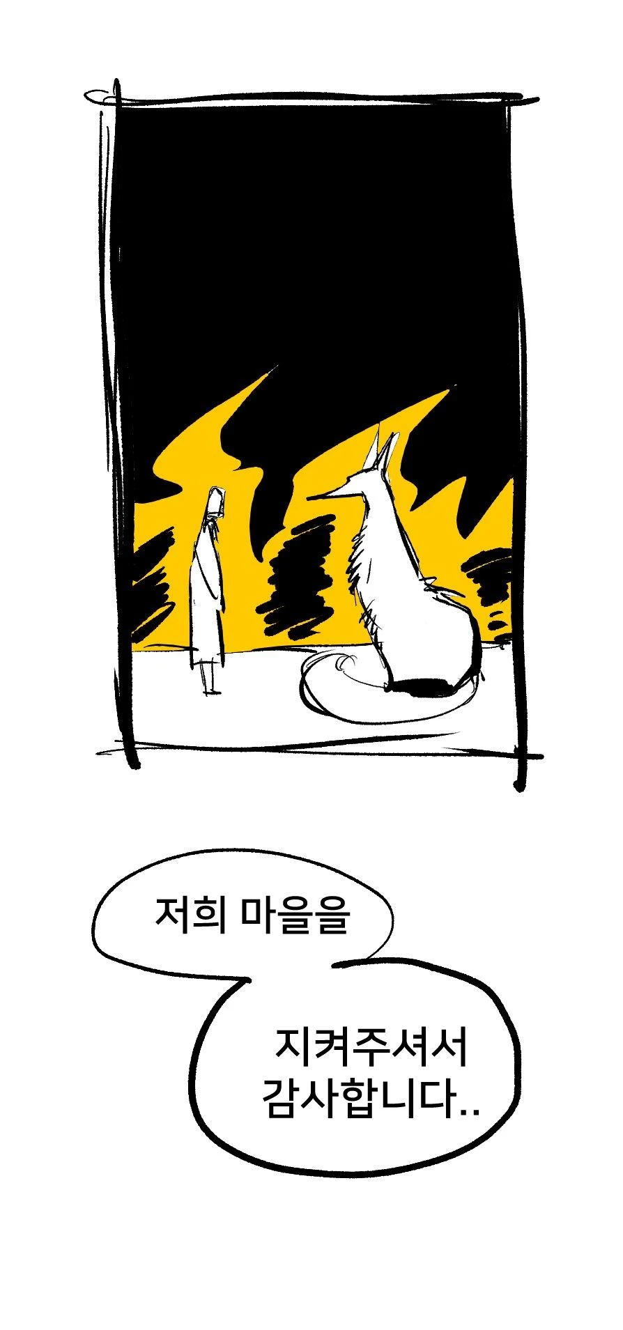 스압)여우누이 만화+외전_92.webp