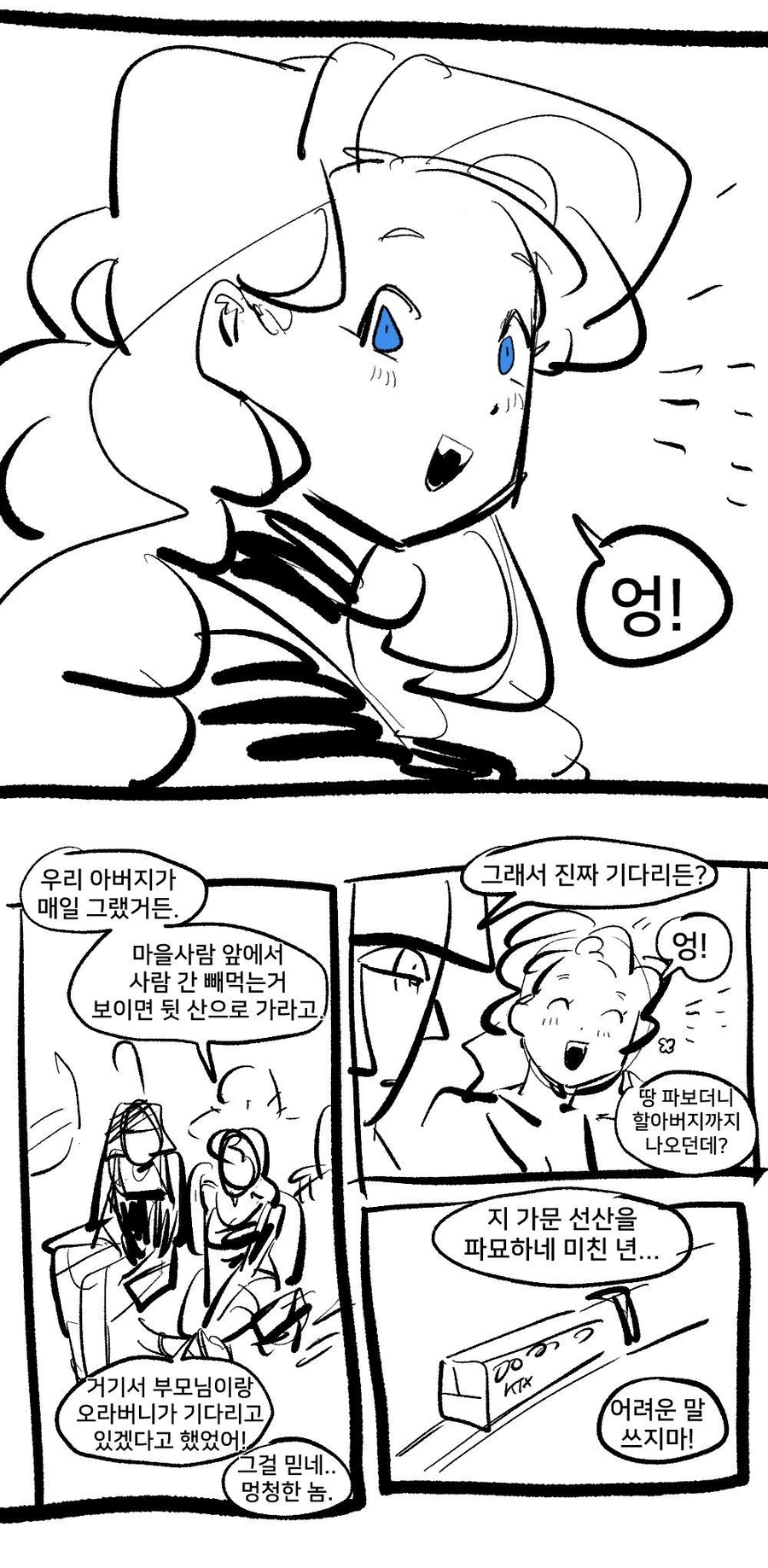 스압)여우누이 만화+외전_94.webp