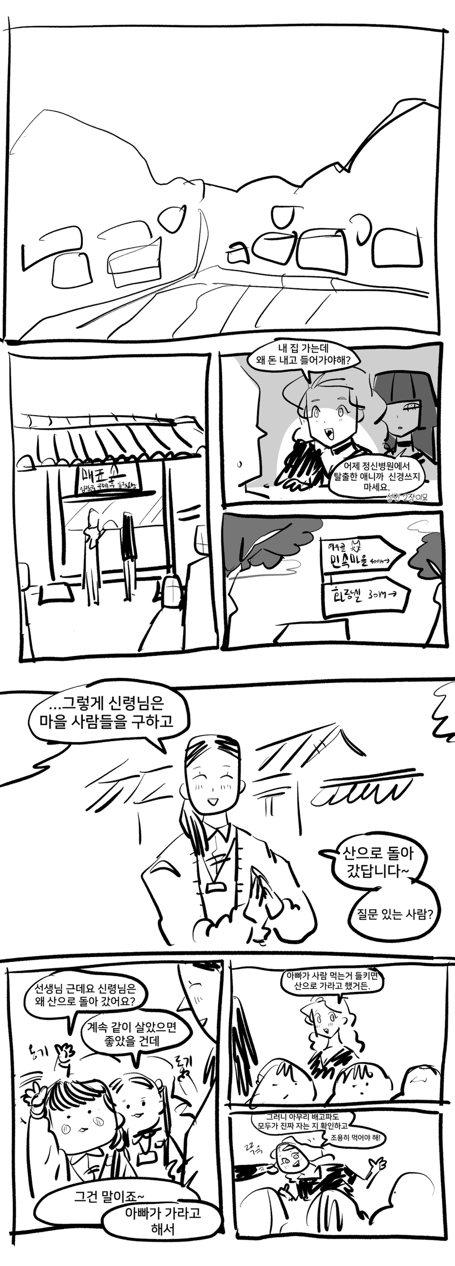스압)여우누이 만화+외전_95.webp