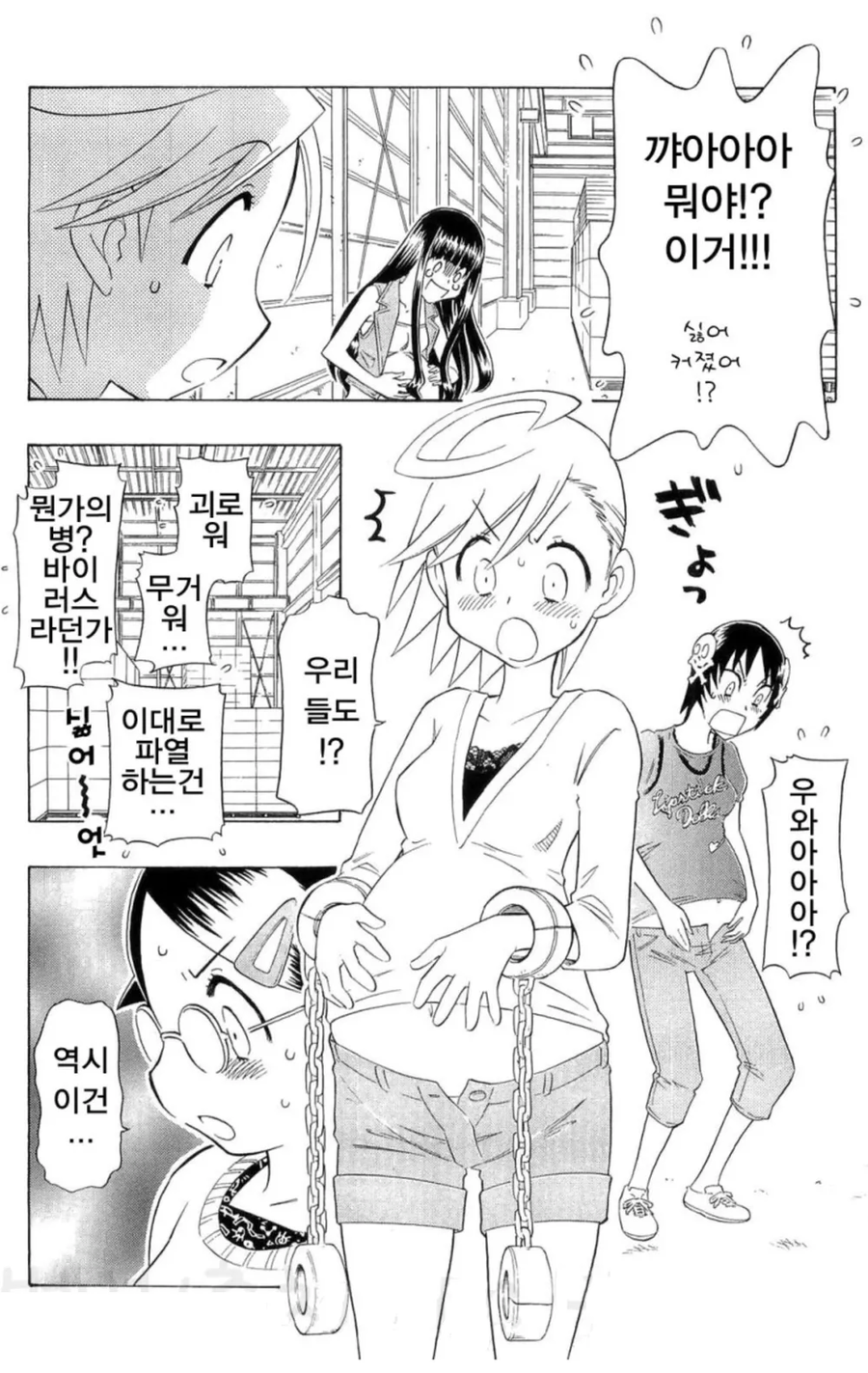 초등학생들이 단체로 임신하는 만화_7.webp
