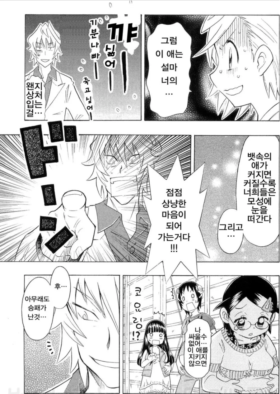 초등학생들이 단체로 임신하는 만화_10.webp