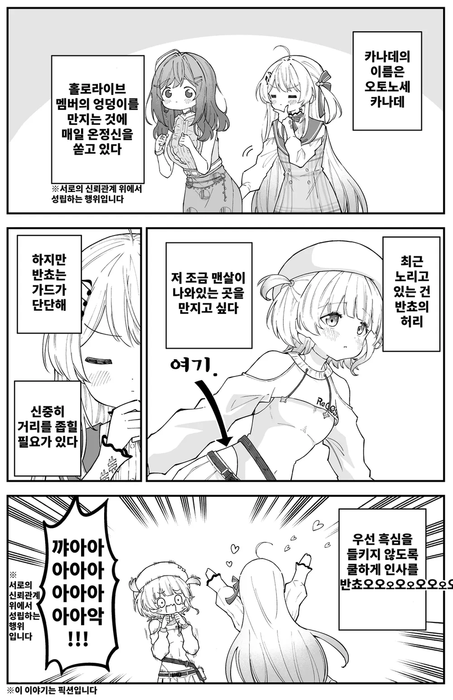 버츄버)햐디메 맨살을 노리는 카나데.comic_1.webp